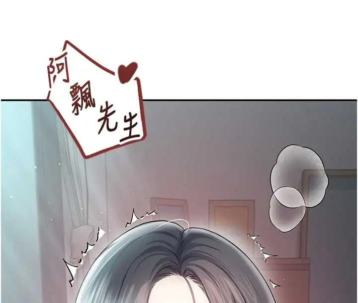 漫画《飞机杯女神连线中》第54话第57张图