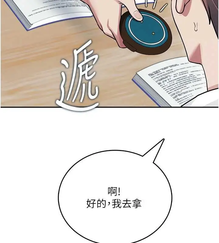 漫画《飞机杯女神连线中》第54话第6张图