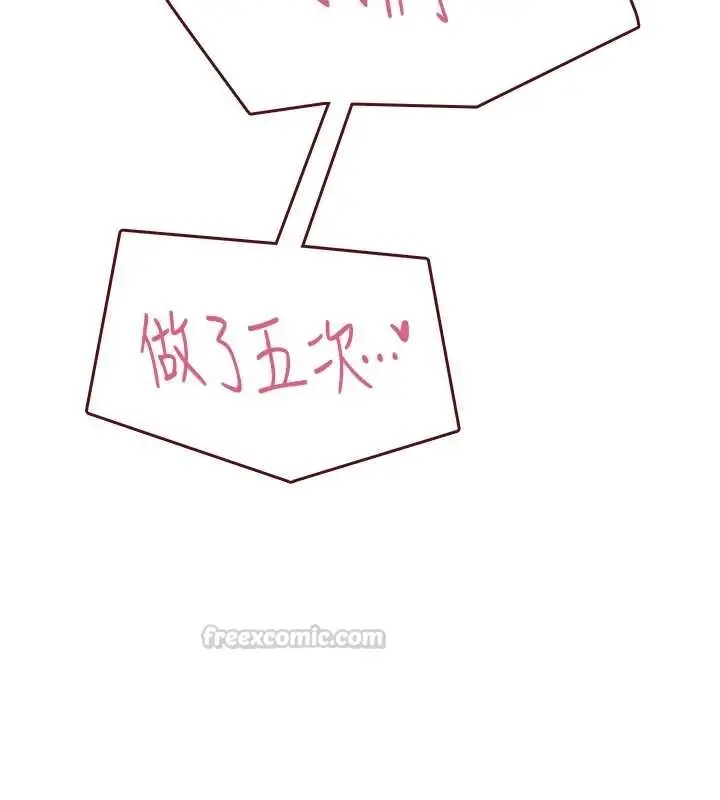 漫画《飞机杯女神连线中》第54话第60张图