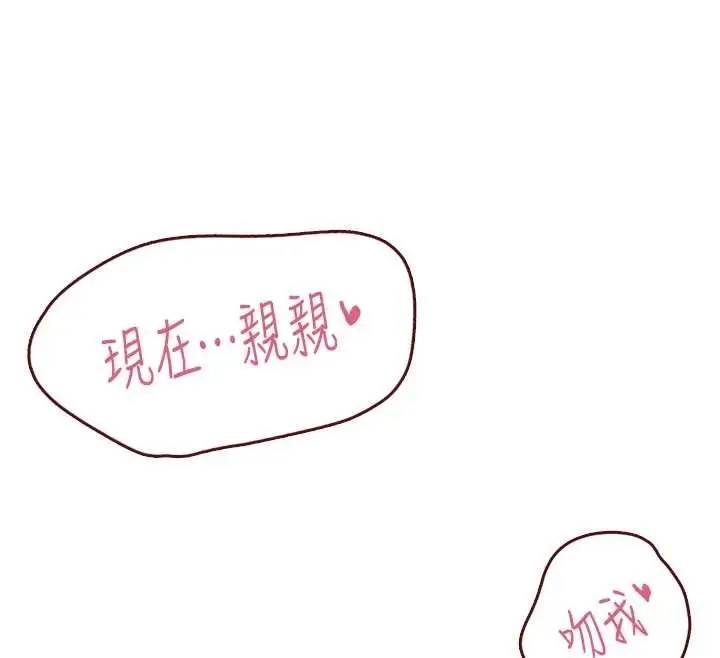 漫画《飞机杯女神连线中》第54话第61张图
