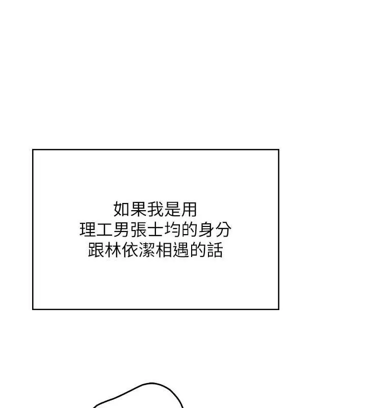 漫画《飞机杯女神连线中》第54话第72张图