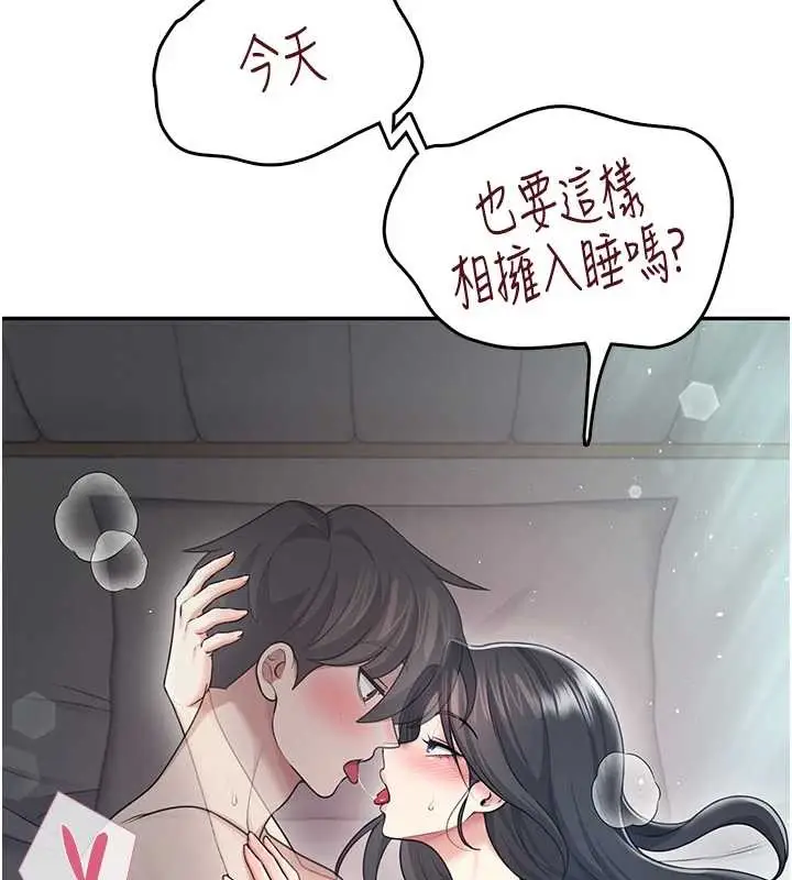 漫画《飞机杯女神连线中》第54话第73张图