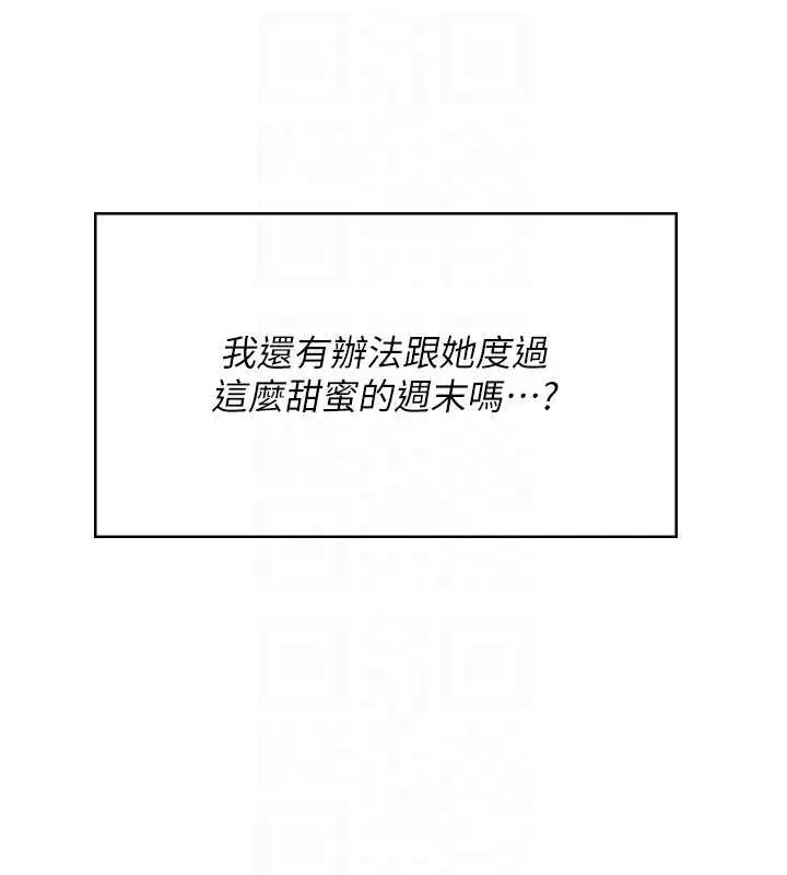 漫画《飞机杯女神连线中》第54话第76张图