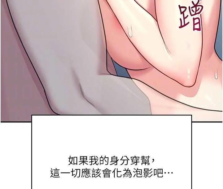 漫画《飞机杯女神连线中》第54话第79张图