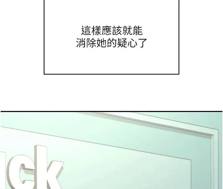 漫画《飞机杯女神连线中》第54话第8张图