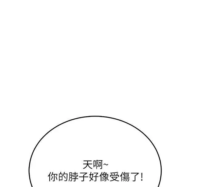 漫画《飞机杯女神连线中》第54话第87张图