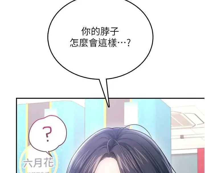 漫画《飞机杯女神连线中》第54话第98张图