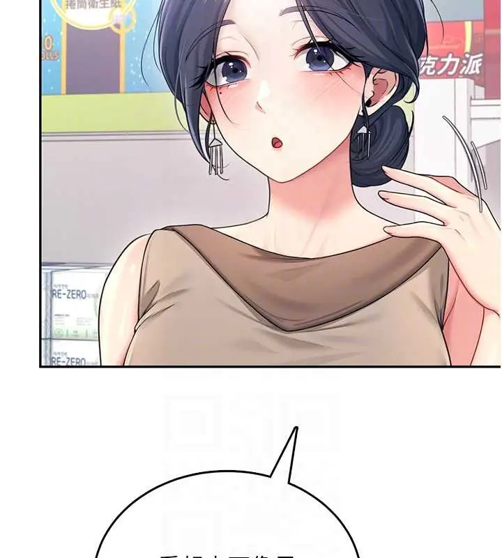 漫画《飞机杯女神连线中》第54话第99张图