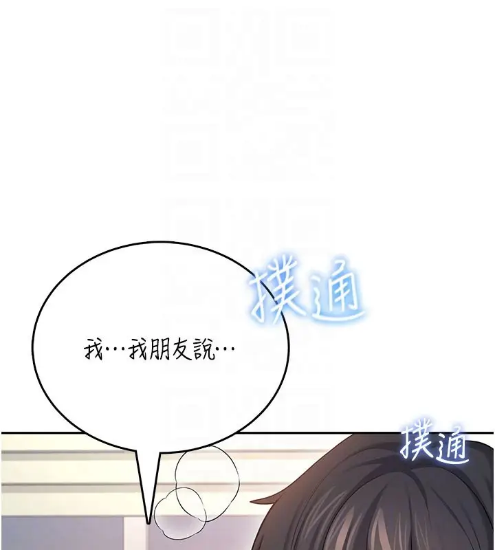 漫画《飞机杯女神连线中》第55话第102张图