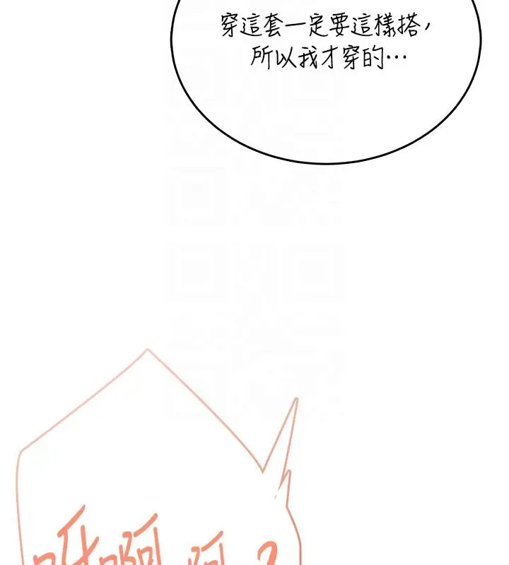 漫画《飞机杯女神连线中》第55话第104张图