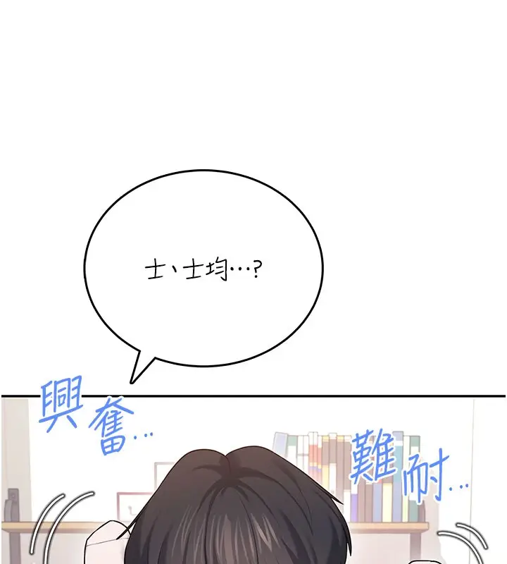 漫画《飞机杯女神连线中》第55话第108张图