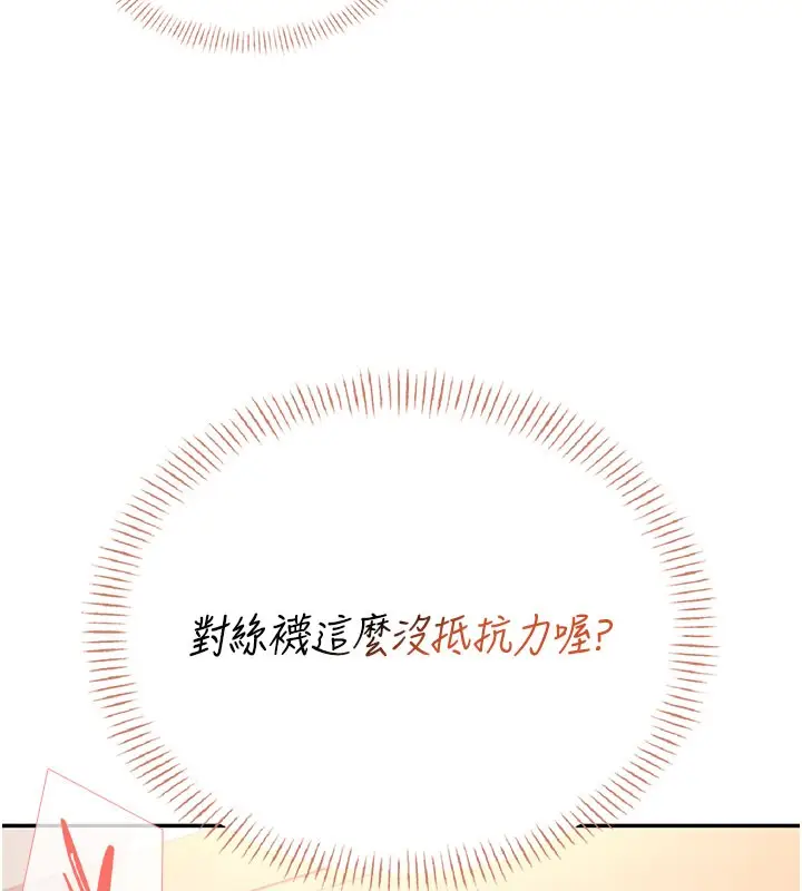 漫画《飞机杯女神连线中》第55话第114张图