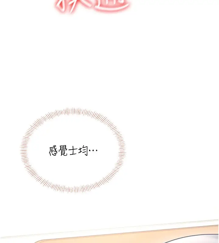 漫画《飞机杯女神连线中》第55话第121张图