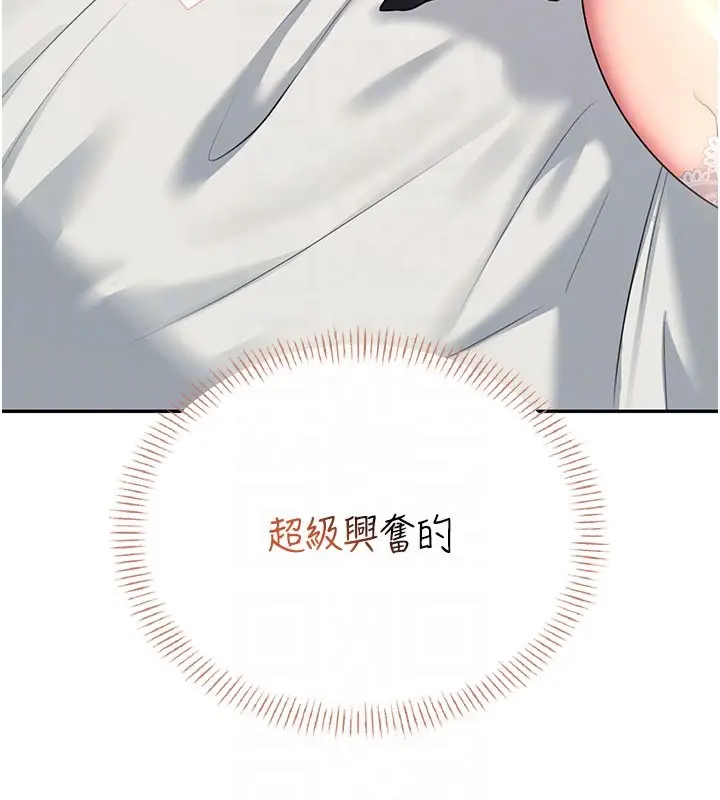 漫画《飞机杯女神连线中》第55话第124张图