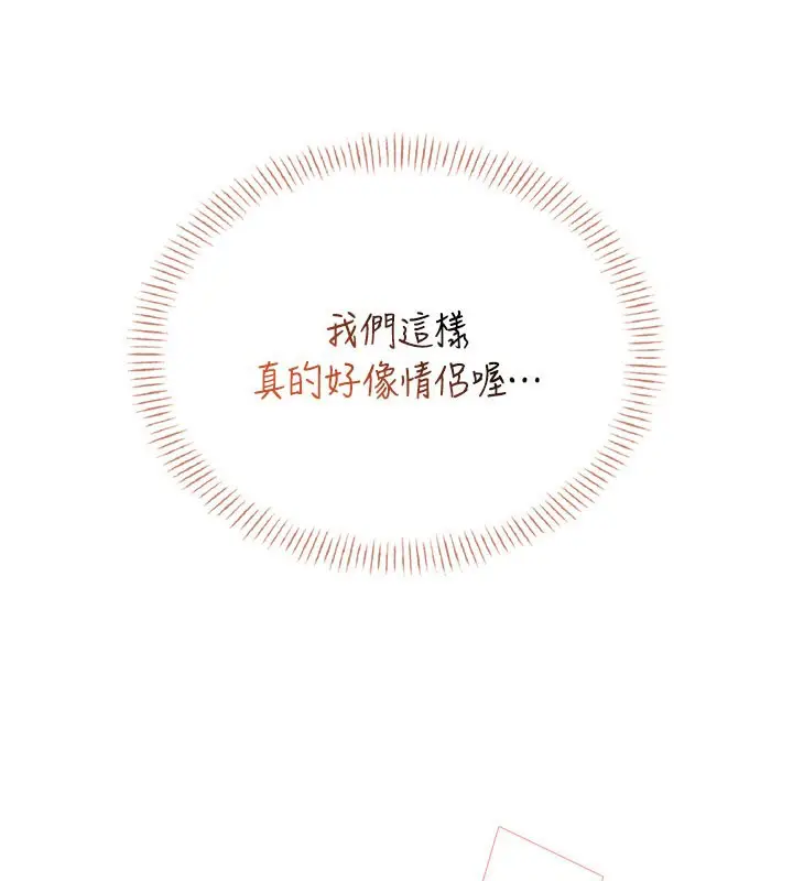 漫画《飞机杯女神连线中》第55话第128张图
