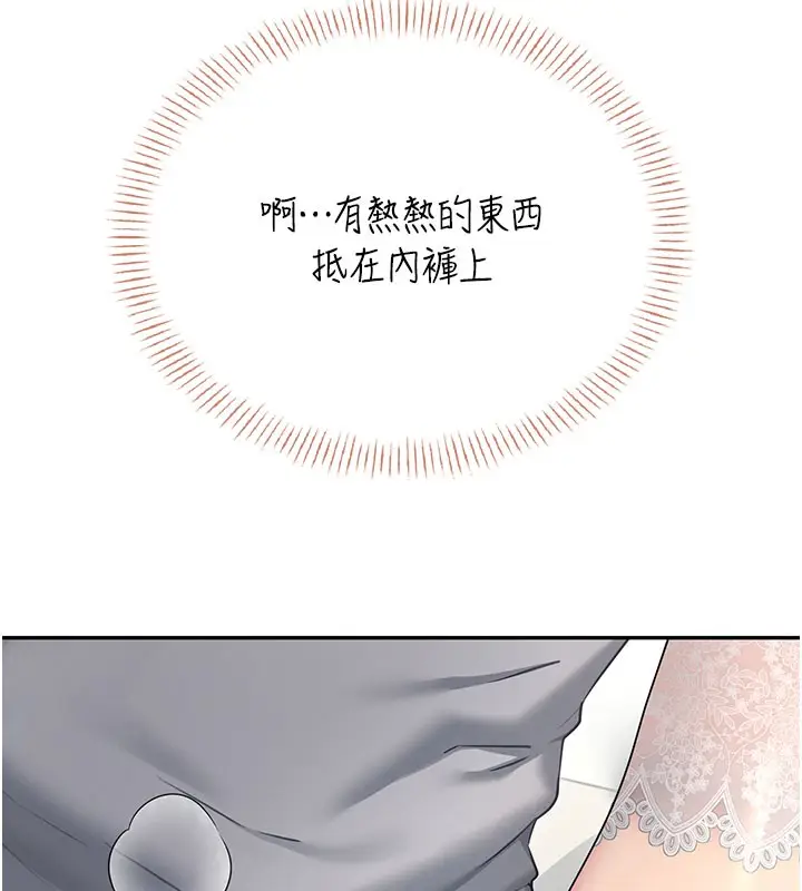 漫画《飞机杯女神连线中》第55话第131张图