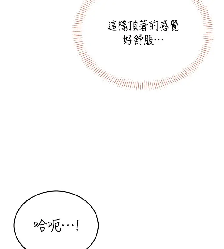 漫画《飞机杯女神连线中》第55话第133张图