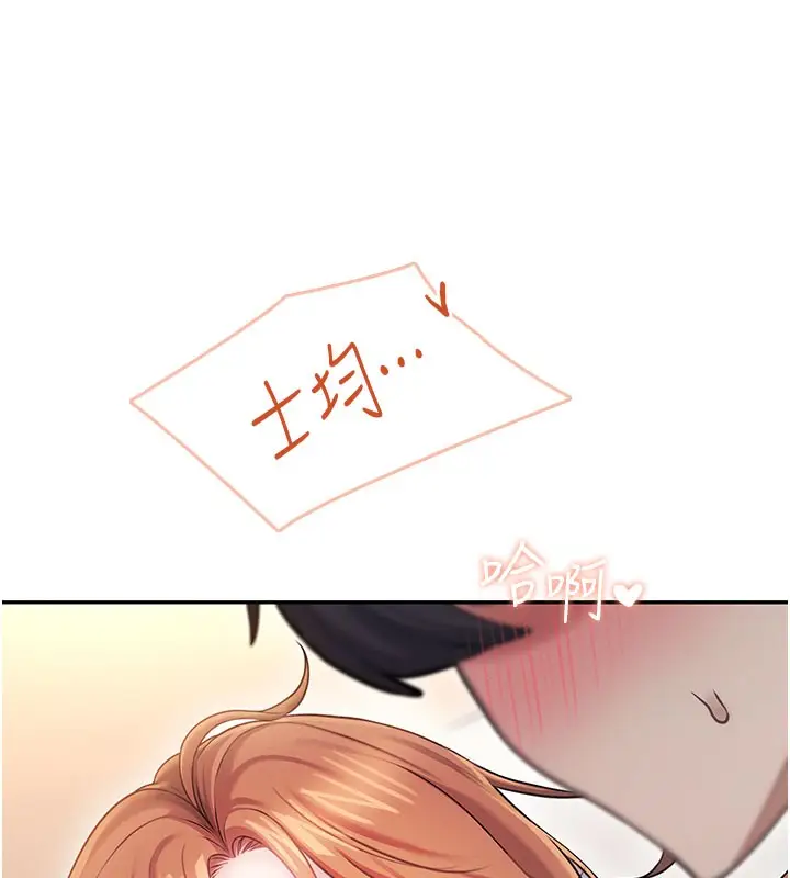 漫画《飞机杯女神连线中》第55话第137张图