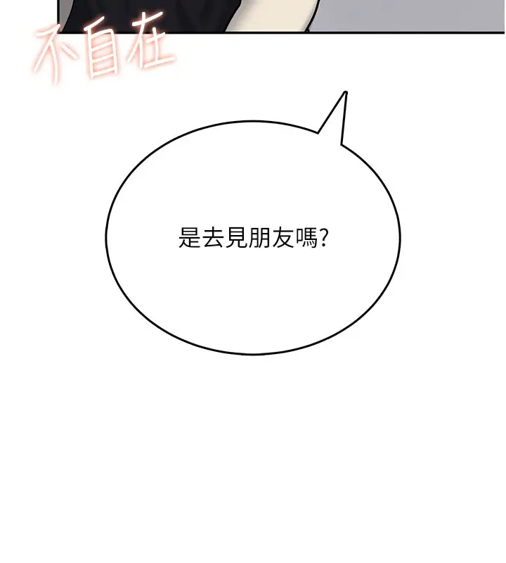 漫画《飞机杯女神连线中》第55话第14张图