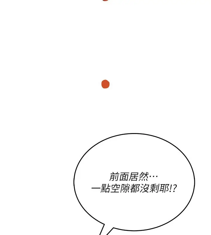漫画《飞机杯女神连线中》第55话第143张图