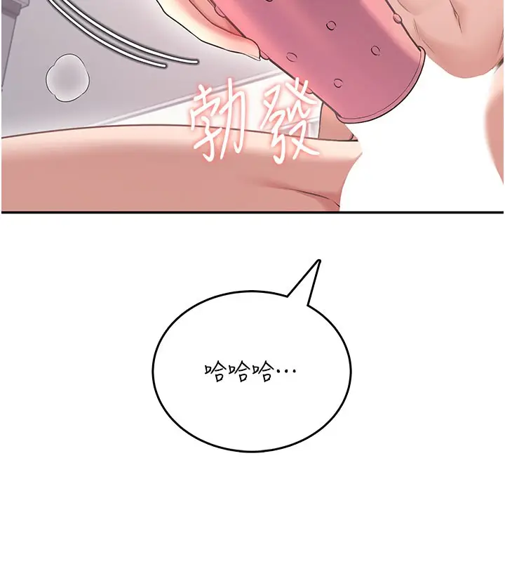 漫画《飞机杯女神连线中》第55话第145张图