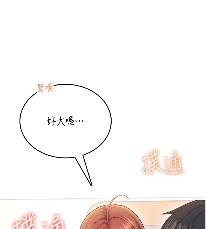 漫画《飞机杯女神连线中》第55话第146张图