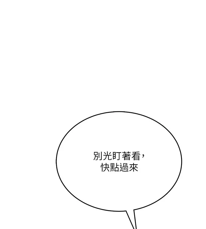 漫画《飞机杯女神连线中》第55话第149张图