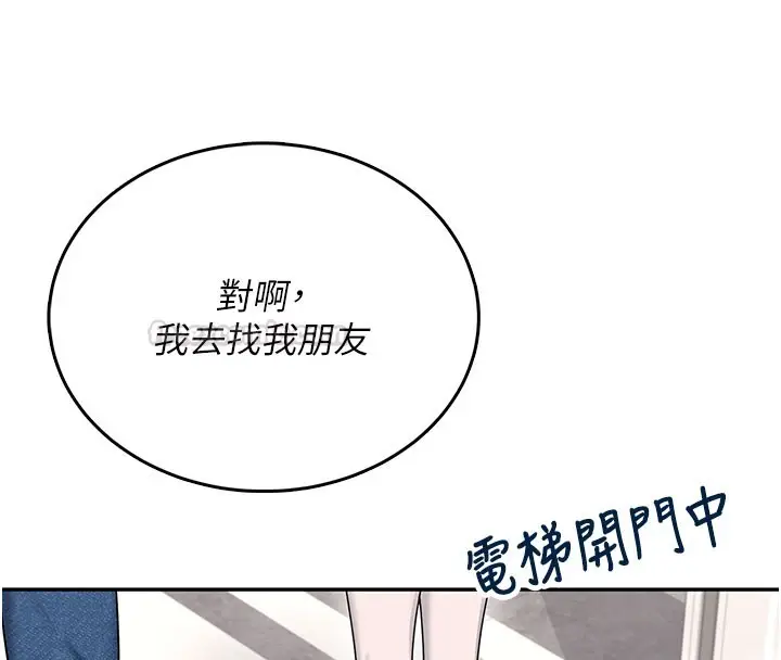 漫画《飞机杯女神连线中》第55话第15张图
