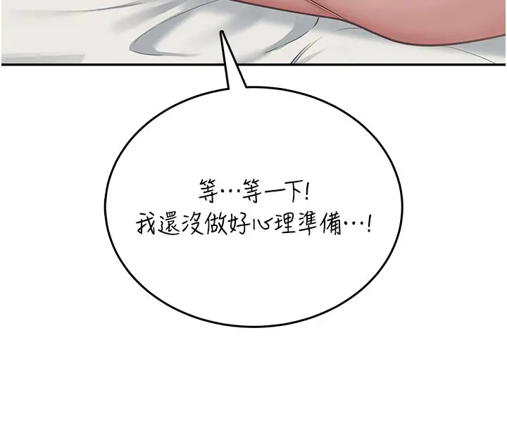 漫画《飞机杯女神连线中》第55话第152张图