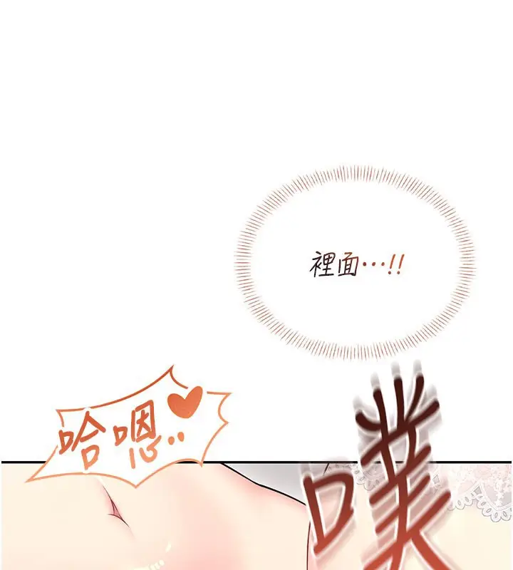 漫画《飞机杯女神连线中》第55话第153张图