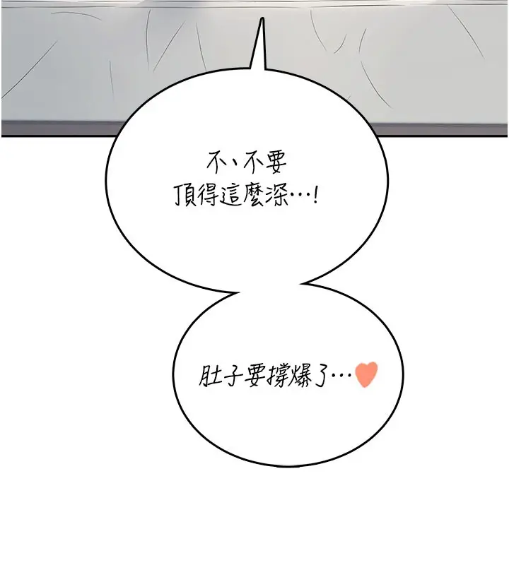 漫画《飞机杯女神连线中》第55话第158张图