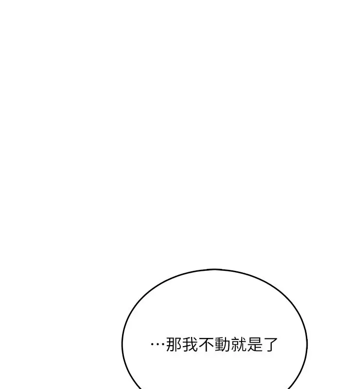 漫画《飞机杯女神连线中》第55话第162张图