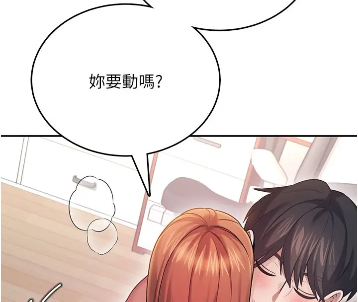 漫画《飞机杯女神连线中》第55话第163张图