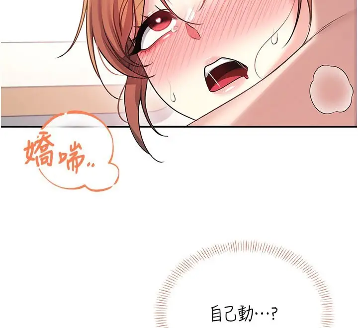 漫画《飞机杯女神连线中》第55话第167张图