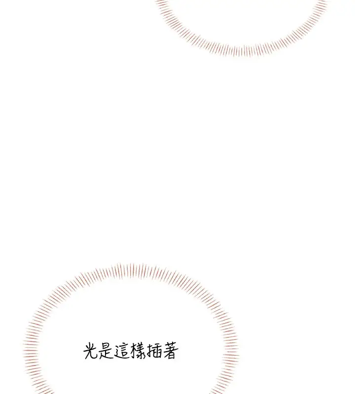 漫画《飞机杯女神连线中》第55话第168张图