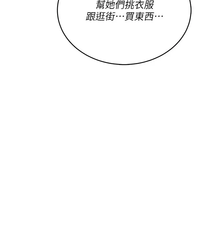 漫画《飞机杯女神连线中》第55话第17张图