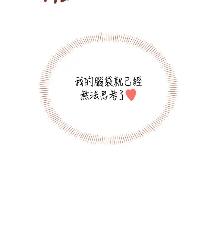漫画《飞机杯女神连线中》第55话第170张图
