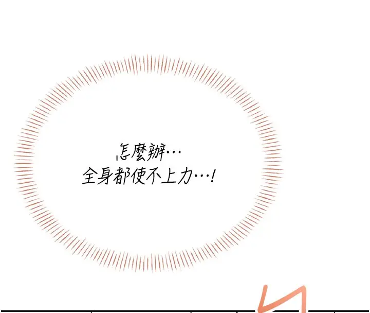 漫画《飞机杯女神连线中》第55话第171张图