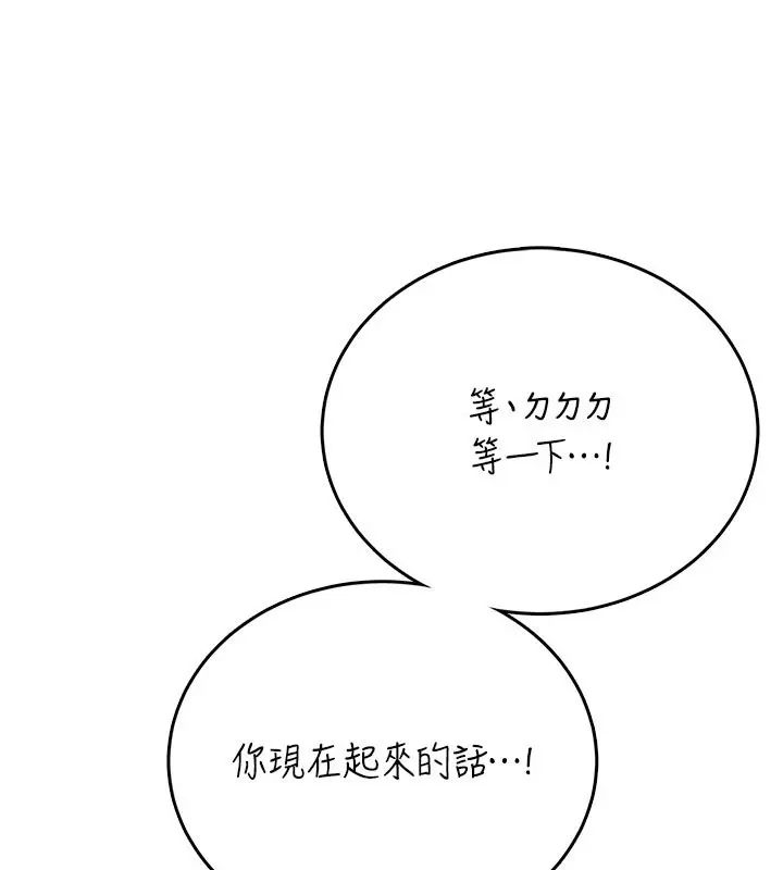 漫画《飞机杯女神连线中》第55话第177张图