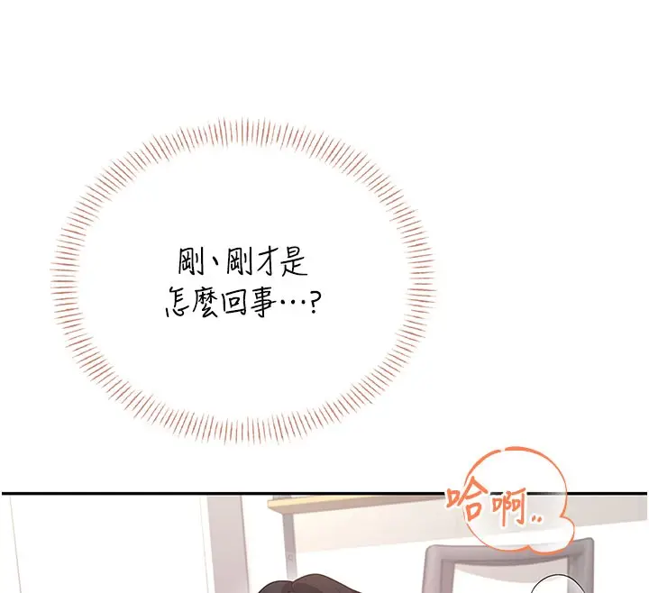 漫画《飞机杯女神连线中》第55话第186张图