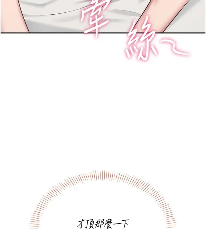 漫画《飞机杯女神连线中》第55话第188张图