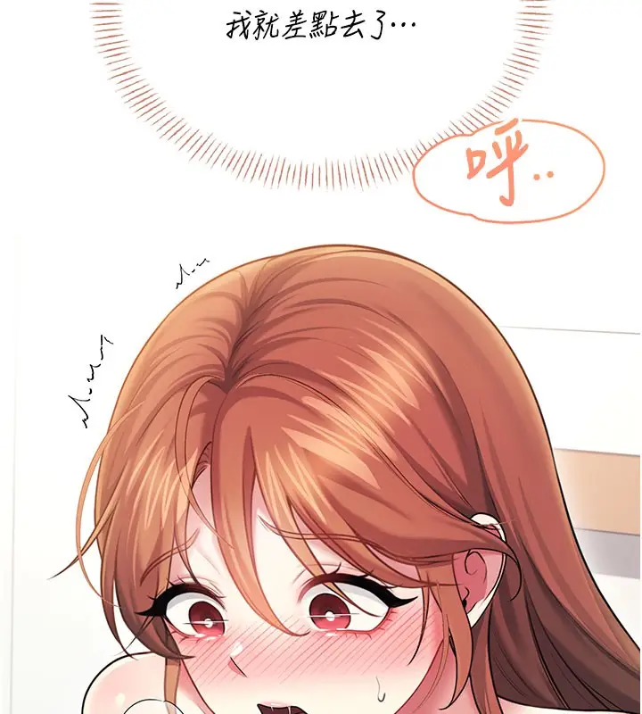 漫画《飞机杯女神连线中》第55话第189张图