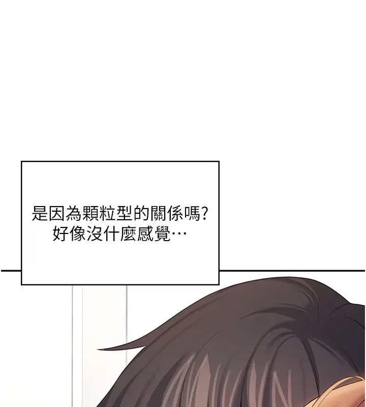 漫画《飞机杯女神连线中》第55话第192张图