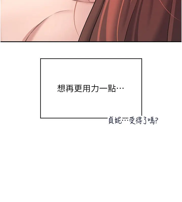 漫画《飞机杯女神连线中》第55话第194张图