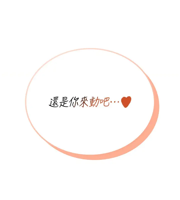 漫画《飞机杯女神连线中》第55话第202张图