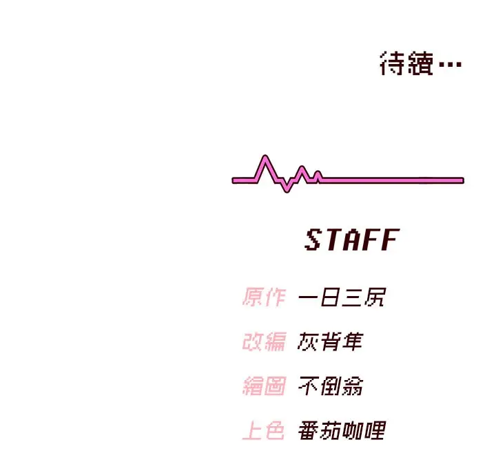 漫画《飞机杯女神连线中》第55话第203张图