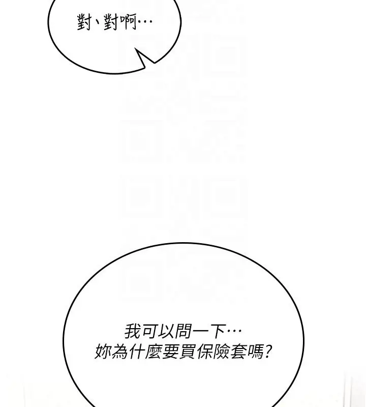 漫画《飞机杯女神连线中》第55话第22张图