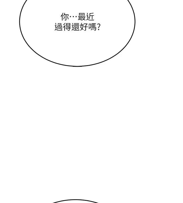 漫画《飞机杯女神连线中》第55话第3张图