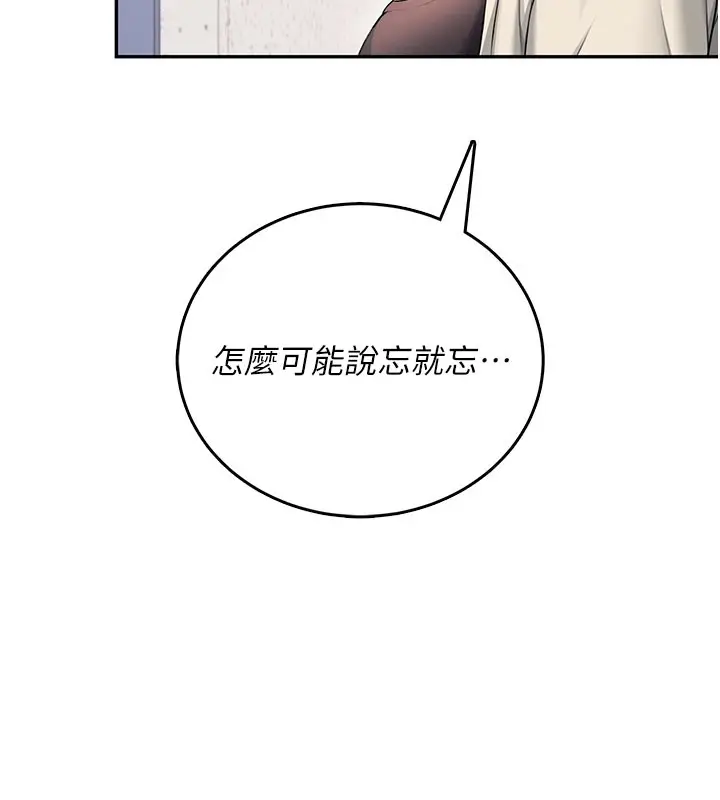 漫画《飞机杯女神连线中》第55话第32张图