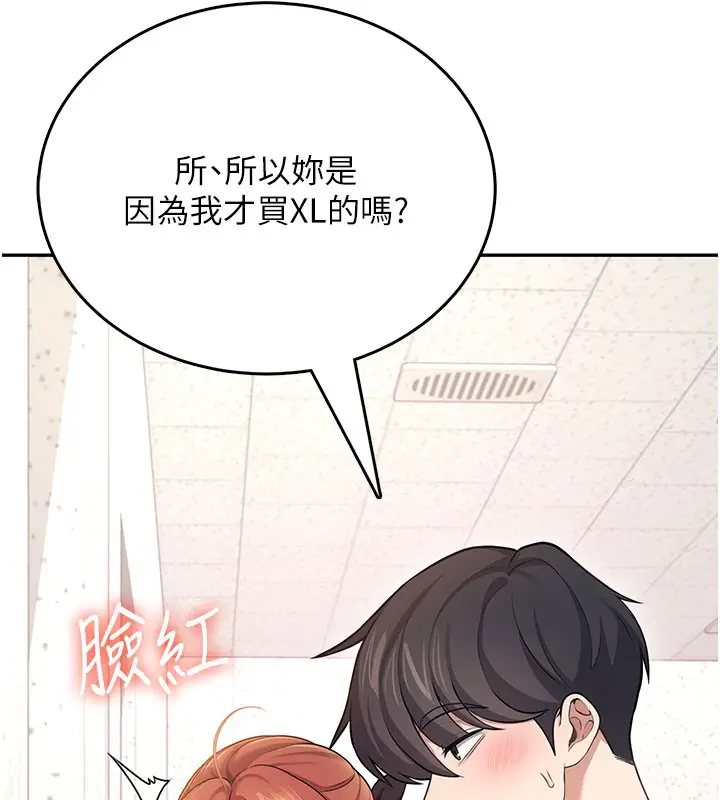 漫画《飞机杯女神连线中》第55话第33张图